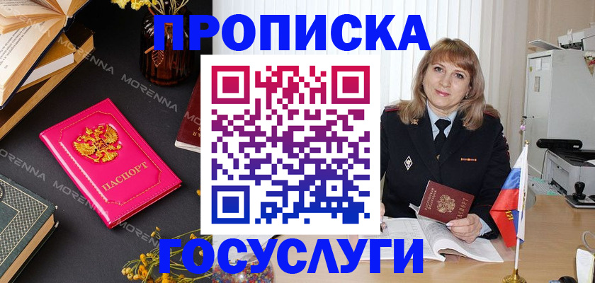 прописка гарантия в Сураже