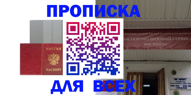 прописка гарантия в Сураже
